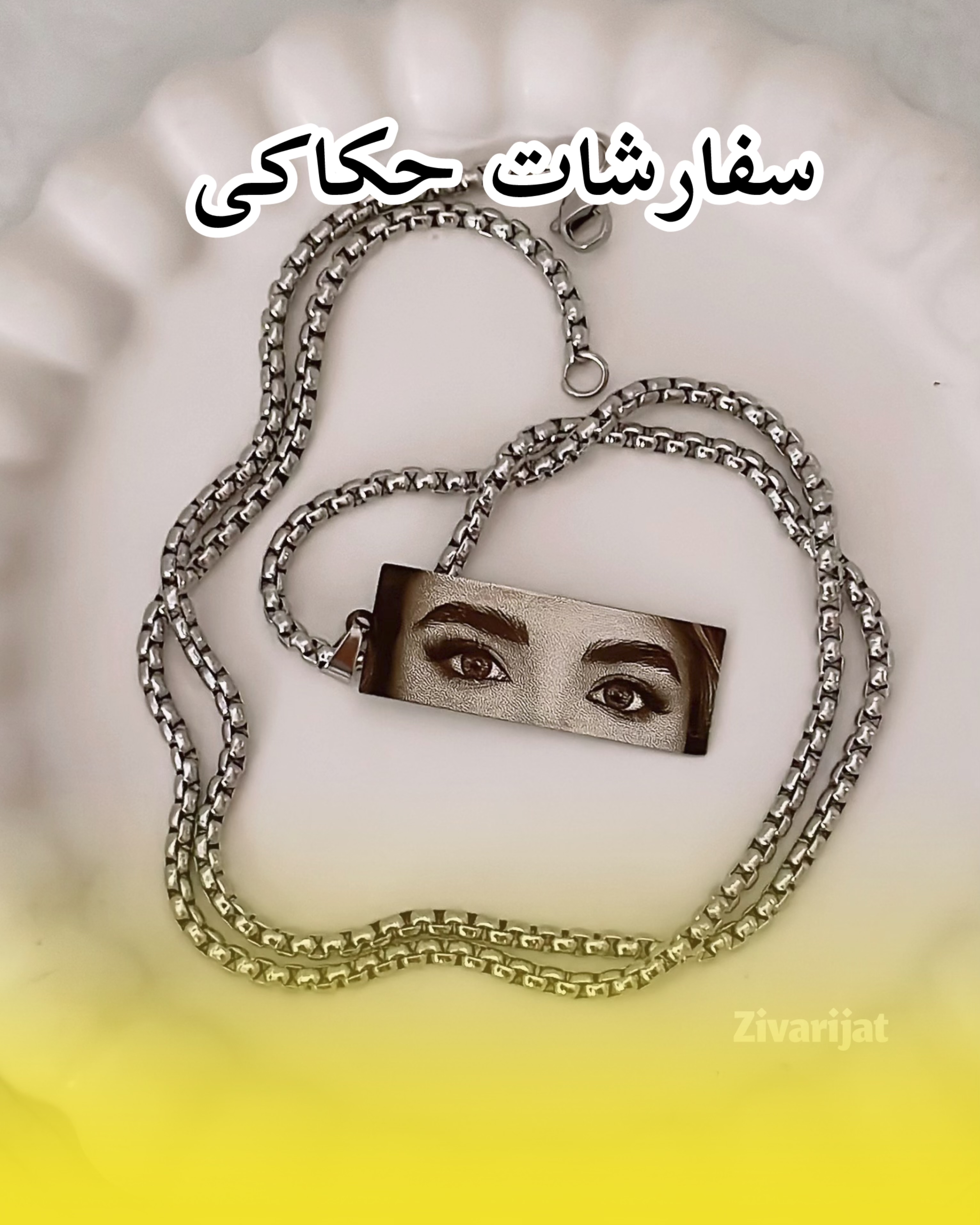 سفارش انلاین حک چهره