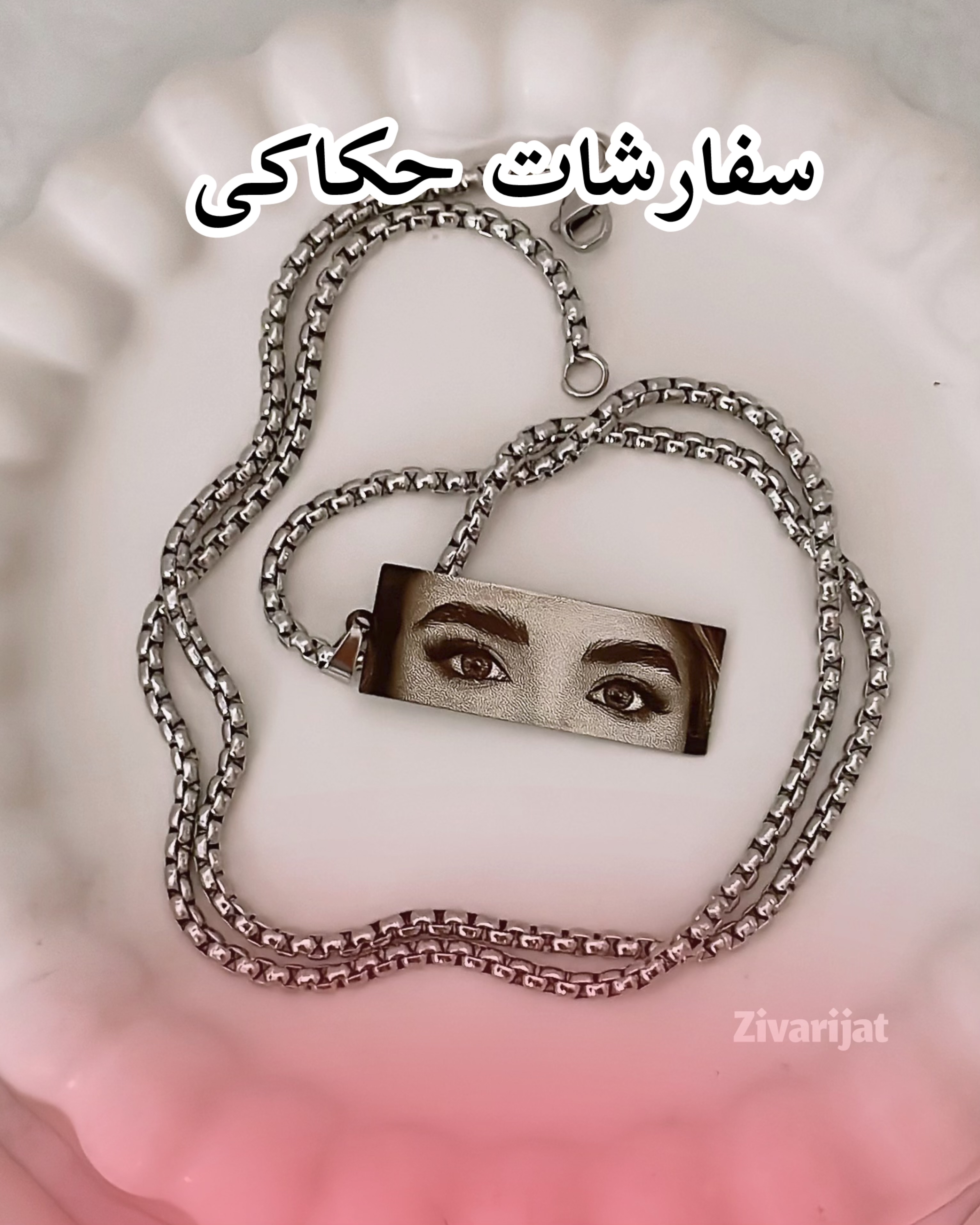 سفارش انلاین حک چهره